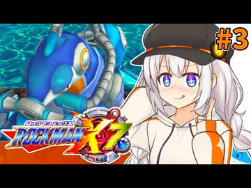 【ロックマンX7】ロックマン紲星あかりックス7 #3【VOICEROID実況プレイ】