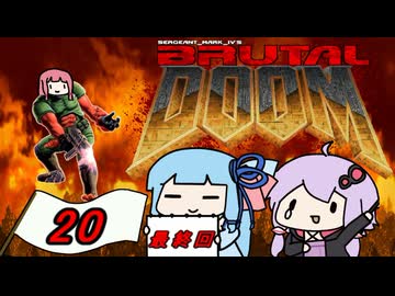 初代DOOMを近代化させる神Mod Part Last【Brutal Doom】