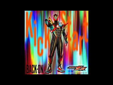 ゼロと聴くエクスドリーム.kickstart