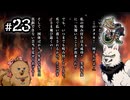 O2-23：まさかの勝ちイベ！？！？【送り犬】【女性ゲーム実況】