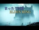 【ELDENRING】まったり攻略・モーン砦【VOICEPEAK実況/宮舞モカ】