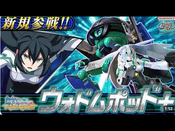 【EXVS2IB】｜『ウォドムポッド＋』参戦PV『機動戦士ガンダム エクストリームバーサス２ インフィニットブースト』