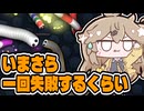 【春日部つむぎ編集日記】どうせ失敗だらけの人生だからいまさら一回失敗するくらい何も気にする必要ない【雑談プレイ】