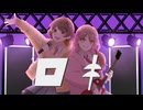 【ノリノリな女子2人で歌ってみた】ロキ  /  みきとP (covered by Sum!n & たくあん。)
