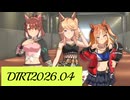 【ウマ娘】オープンリーグでイキる民のチャンピオンズミーティングDIRT2604【プリティーダービー】