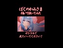 生きたいな強くならなくちゃ　ぼくのかみさま歌ってみた/天使メルリィ