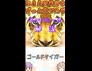 ゆかつむネットミーム解説【ゴールドタイガー】