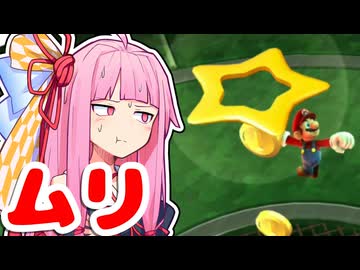 【マリオギャラクシー】無一文マリオ、ピーチ救う。part.7