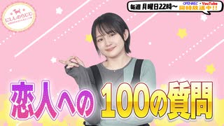 【第343回】にししのらじじ～西明日香のだいじなところ♡～【アーカイブ】