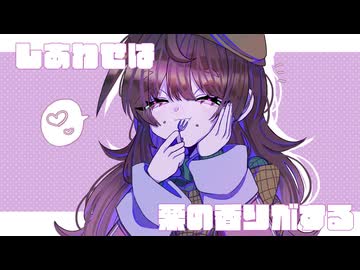 人気の「栗田まろんオリジナル曲」動画 26本 - ニコニコ動画