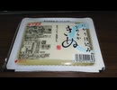YMDD_33　今日の冷や奴：やまみにがり仕込みなめらかきぬ