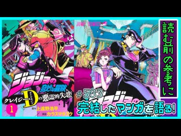 ｢ジョジョの奇妙な冒険 クレイジー・ダイヤモンドの悪霊的失恋｣読む前に・読んだ後で【漫画マンガ語る[533]】