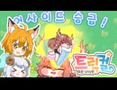 【トリッカル】エルダインのアサイドを解放していくだけ【ゆっくり実況】【트릭컬 RE:VIVE】