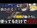【War Thunder】誰か！誰かコイツを救ってくれ