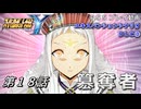 【スパロボY】ストーリー追体験動画 ＤＬＣ③ 第１８話【プレイ動画】