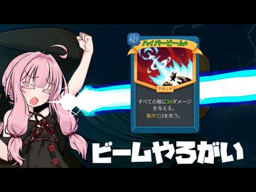 ロボなんやからビーム撃ってりゃ勝てるんちゃうんか？【Slay the Spire 2】