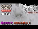 【Project Zomboid】結月ゆかり、CDDA突入！Part19
