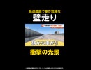 【独自】「横から車が！」高速道路で車が危険な“壁走り”…警察「運転はバトルじゃない」