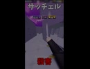 ホーミングサッチェル殺害