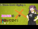 夏色花梨は穴掘って稼ぐ！【A Game About Digging A 】【CeVIO実況】【VOICEVOX実況】