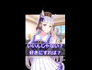 【ウマ娘】ゴルシの話はよく分からないから適当に返せばいっか！