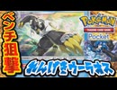 【#ポケポケ】ベンチ狙撃と闘サポートで勝利をつかむ！　れんげきウーラオス【#ずんだもん】【#ポケモン】【#ポケカ 】【#波動ビート】