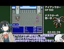 ファイナルファンタジーV 買い物禁止 RTA 8時間21分46秒 part4/10