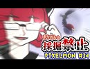 【Minecraft】きりたんの採掘禁止Pixelmon #14【VOICEROID実況】