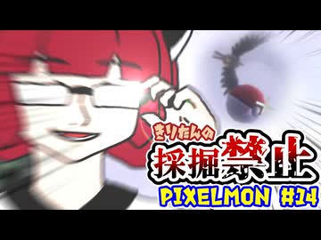 【Minecraft】きりたんの採掘禁止Pixelmon #14【VOICEROID実況】