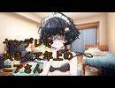 ヤンデレで大きくて年上のニアさん【VOICEVOX劇場】