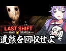 深夜のガソスタで、墓を暴いて呪物を得る「Last Shift: Gas Station」＃３
