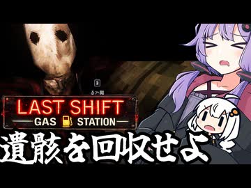 深夜のガソスタで、墓を暴いて呪物を得る「Last Shift: Gas Station」＃３