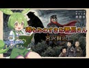 『毒もみのすきな署長さん』朗読:ずんだもん【ボイスピーク青空文庫朗読会】65