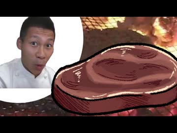 クソデカステーキを提供したい中野君