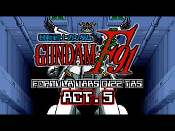 【TAS_ver.5】機動戦士ガンダムF91 フォーミュラー戦記0122 ACT.5 全配置付【WIP】