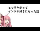 ヒマラヤ走ってインドが好きになった話【インドヒマラヤツーリングpart4】