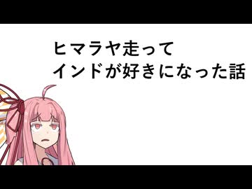 ヒマラヤ走ってインドが好きになった話【インドヒマラヤツーリングpart4】