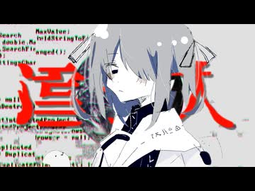 違う人 / モ葛 feat.ナースロボ＿タイプT