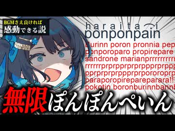 ポンポンペインが一生続いてた頃のShorts動画まとめ【感動出来る説まとめ7】