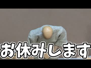 【コマ撮り】1ヶ月動画投稿お休みします！！！
