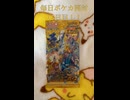 毎日ポケカ開封15日目