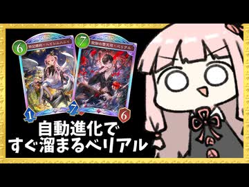 『ヘイレムハニィ』の自動進化と合わせて解放奥義がすぐ溜まるベリアル進化ナイトメア！【シャドバWB】