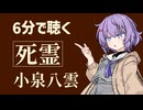 【名作短編】死霊/小泉八雲【小説朗読】