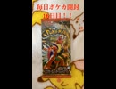 ポケカ開封16日目