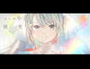 【24時×暁星イチカ】その絵の名前は【歌ってみた】