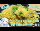 【WhiteCUL】3分でわかる雪さんクッキング その34：パエリア【VOICEVOX】