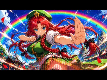 【東方自作アレンジ】Rainbow's EnD【上海紅茶館 〜 Chinese Tea】
