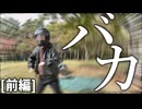 バカが星を見にキャンプする[前編]