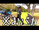 【モトブログ・キャンプ】バカがキャンプやってみた結果【前編】