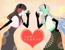 【ハッピーシンセサイザ】歌ってみた/ Togi ×翠雨。